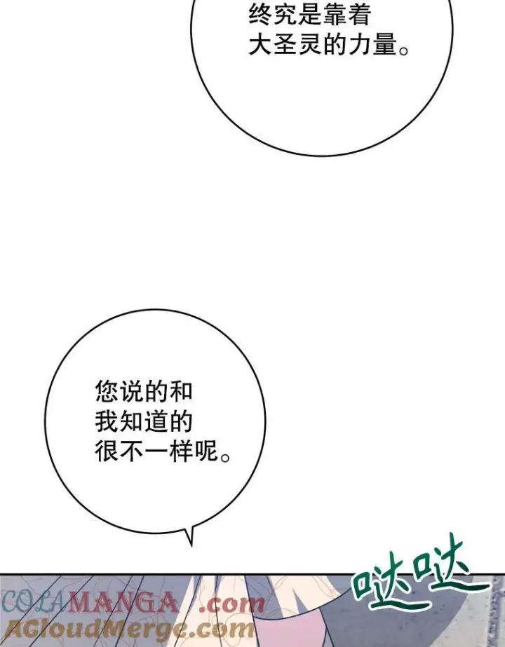 漫画《未来每步都是花路》94.不速之客第65张图