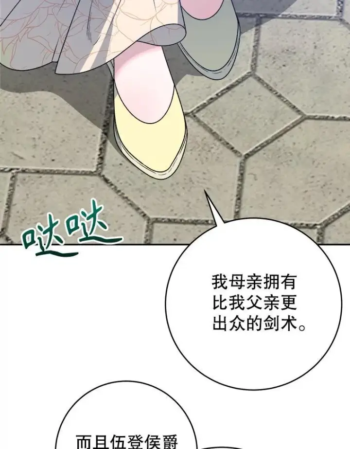 漫画《未来每步都是花路》94.不速之客第66张图