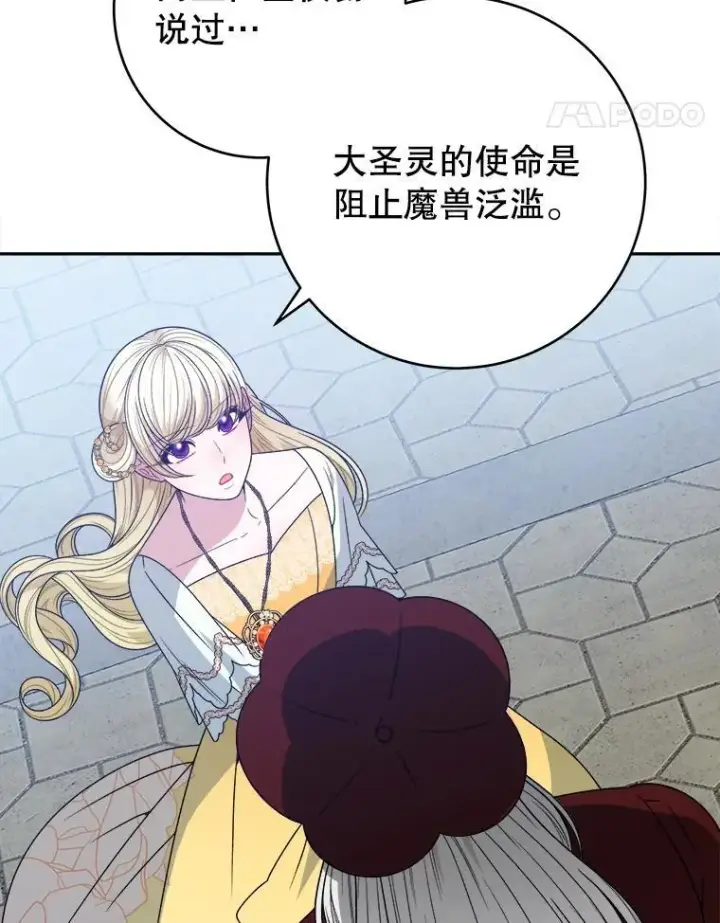 漫画《未来每步都是花路》94.不速之客第67张图