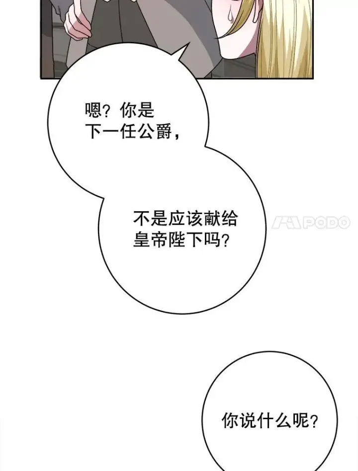漫画《未来每步都是花路》94.不速之客第7张图