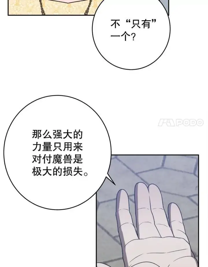 漫画《未来每步都是花路》94.不速之客第70张图