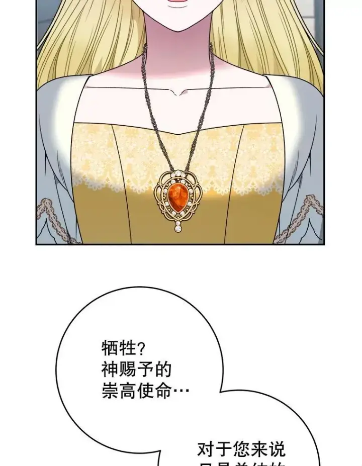 漫画《未来每步都是花路》94.不速之客第78张图