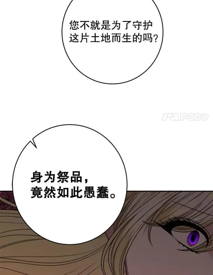 漫画《未来每步都是花路》94.不速之客第80张图