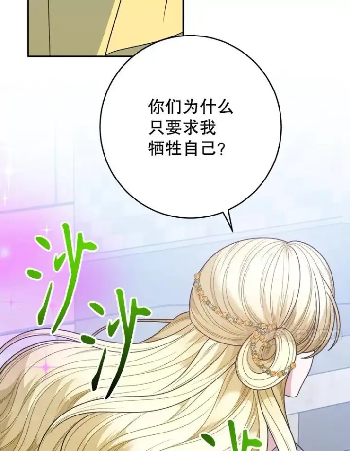 漫画《未来每步都是花路》94.不速之客第83张图