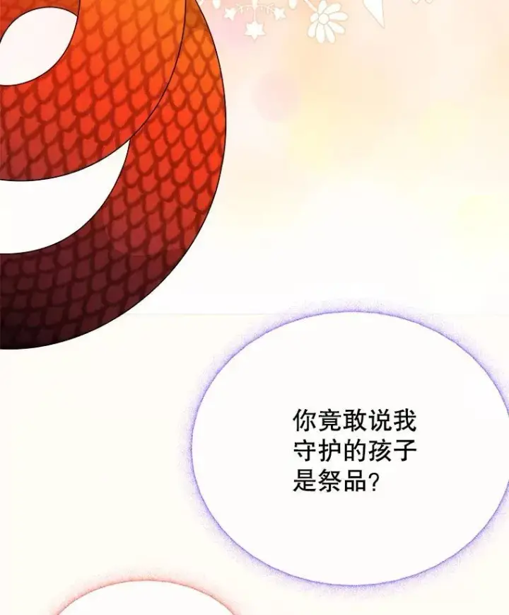 漫画《未来每步都是花路》94.不速之客第88张图