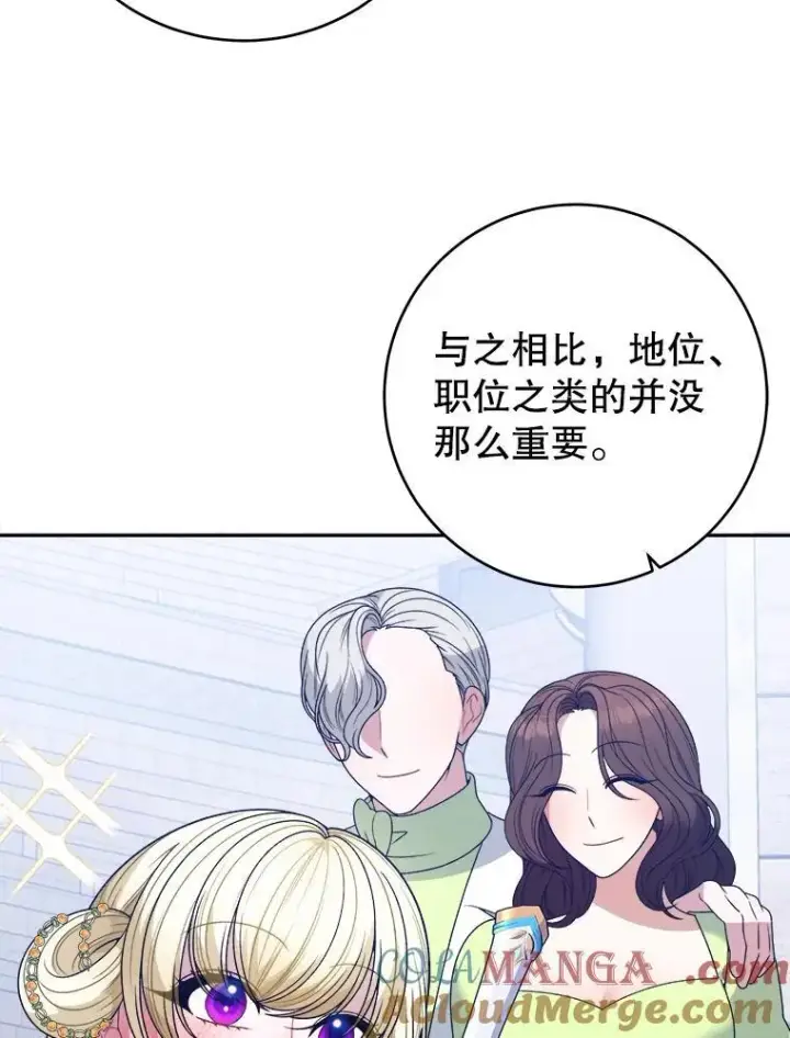 漫画《未来每步都是花路》94.不速之客第9张图