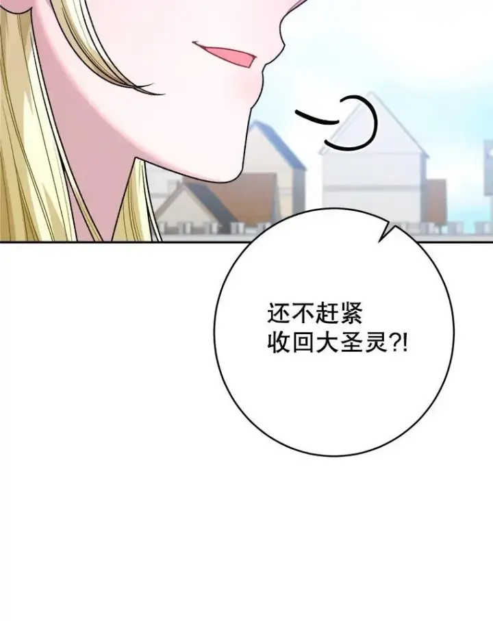 漫画《未来每步都是花路》94.不速之客第96张图