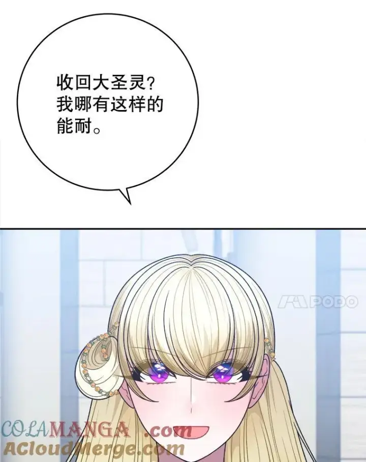 漫画《未来每步都是花路》94.不速之客第97张图