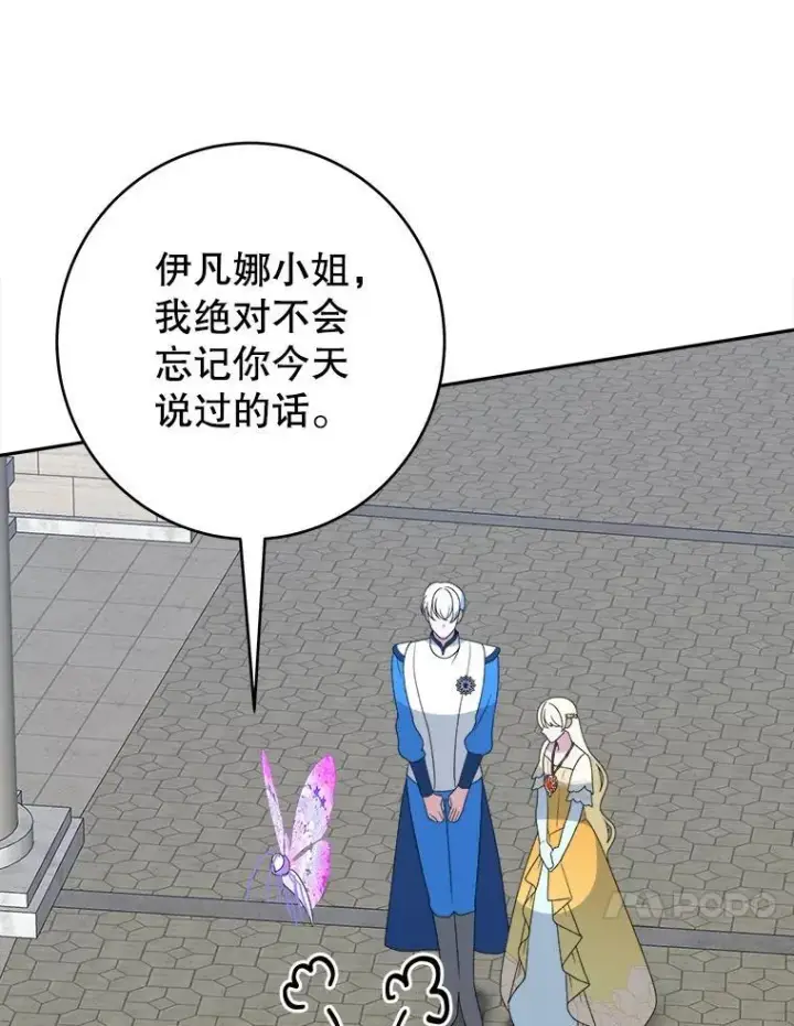 漫画《未来每步都是花路》95.试穿新衣第10张图