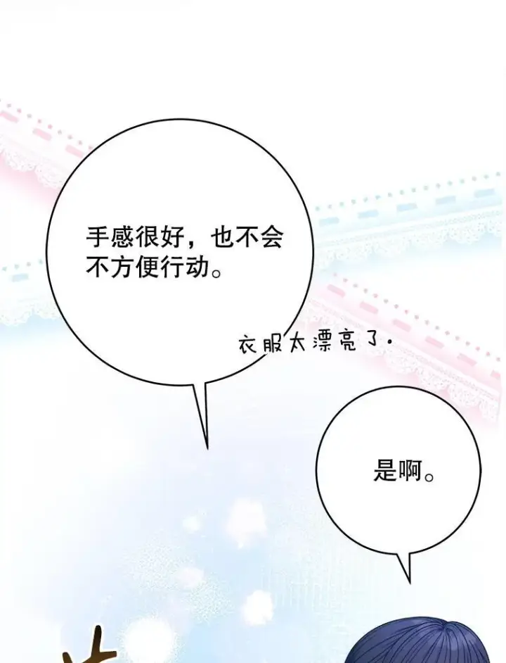 漫画《未来每步都是花路》95.试穿新衣第102张图