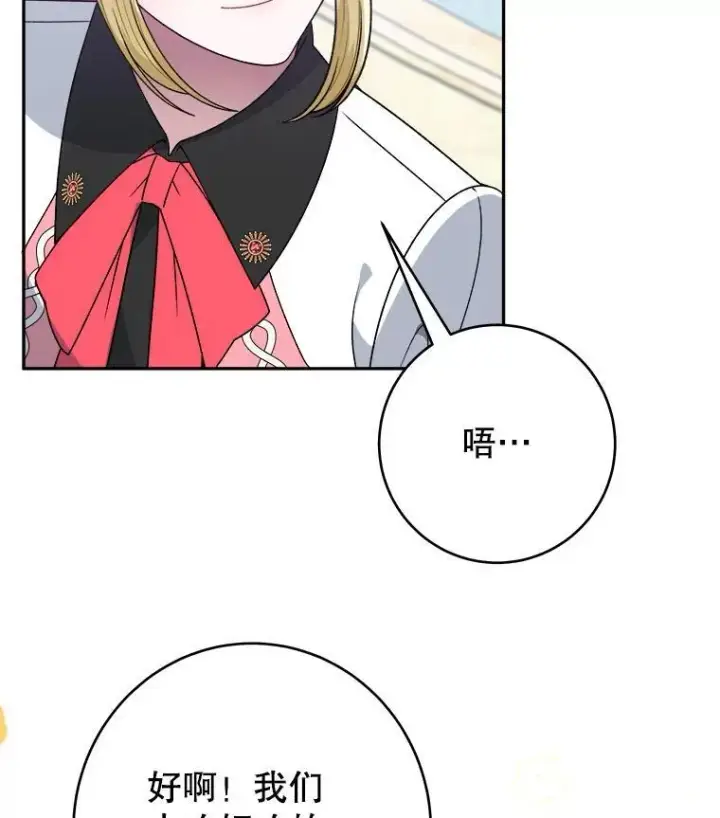 漫画《未来每步都是花路》95.试穿新衣第106张图