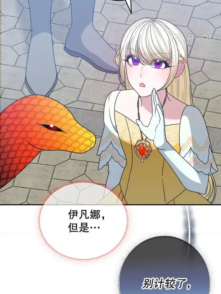 漫画《未来每步都是花路》95.试穿新衣第14张图