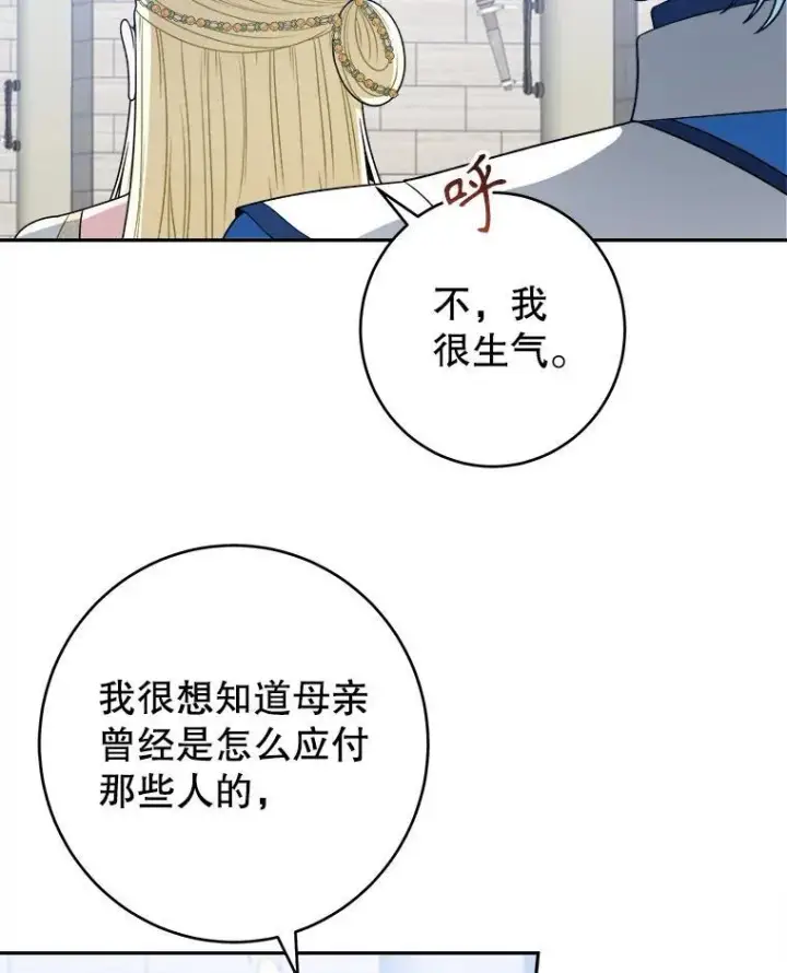 漫画《未来每步都是花路》95.试穿新衣第22张图