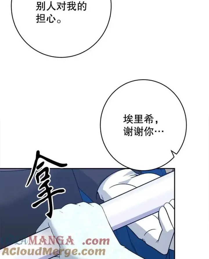 漫画《未来每步都是花路》95.试穿新衣第29张图