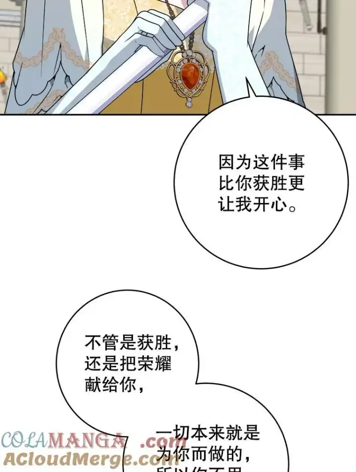 漫画《未来每步都是花路》95.试穿新衣第33张图