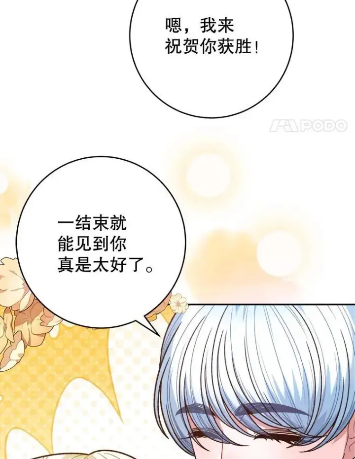 漫画《未来每步都是花路》95.试穿新衣第4张图
