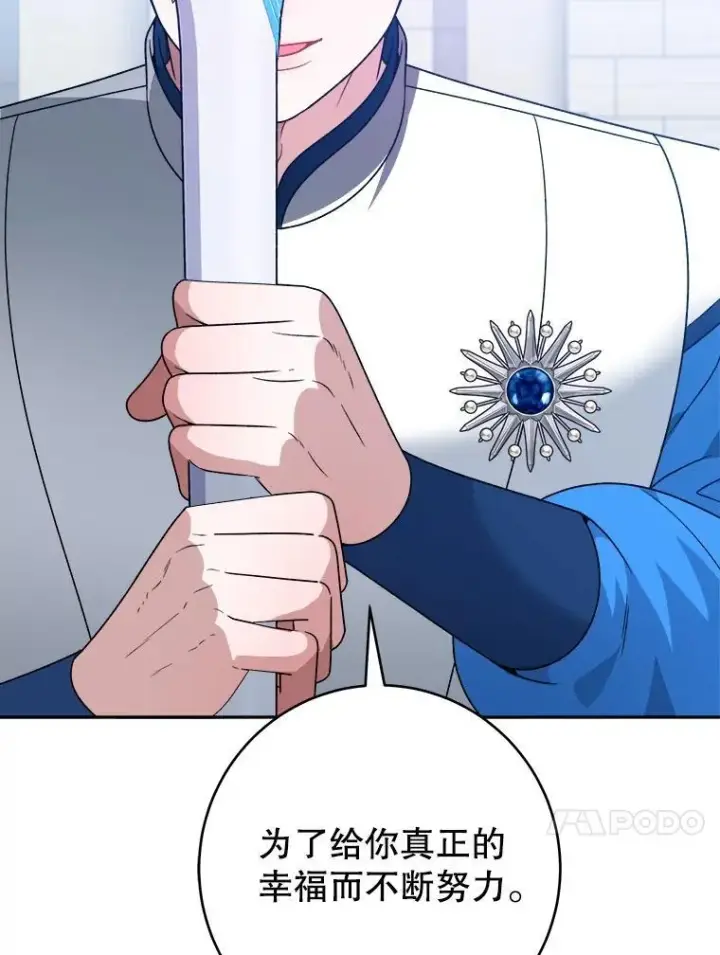 漫画《未来每步都是花路》95.试穿新衣第43张图