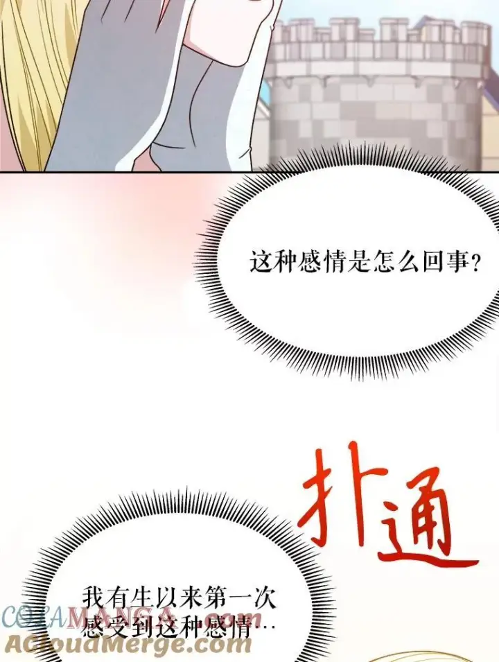 漫画《未来每步都是花路》95.试穿新衣第45张图