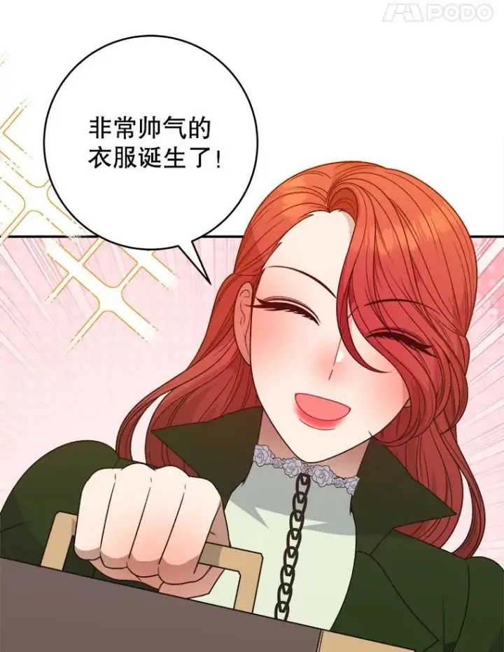 漫画《未来每步都是花路》95.试穿新衣第55张图