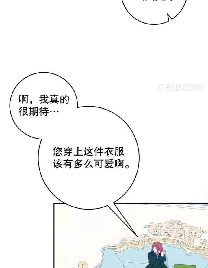 漫画《未来每步都是花路》95.试穿新衣第58张图