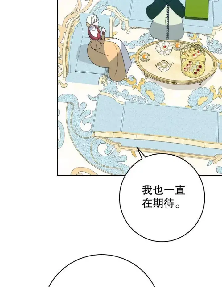 漫画《未来每步都是花路》95.试穿新衣第59张图