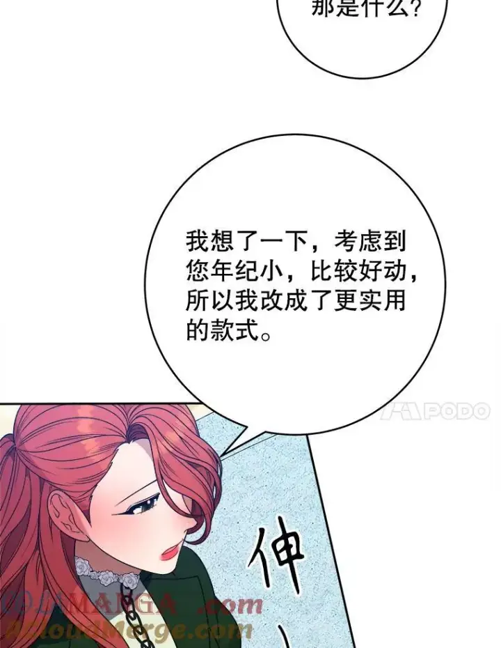 漫画《未来每步都是花路》95.试穿新衣第61张图