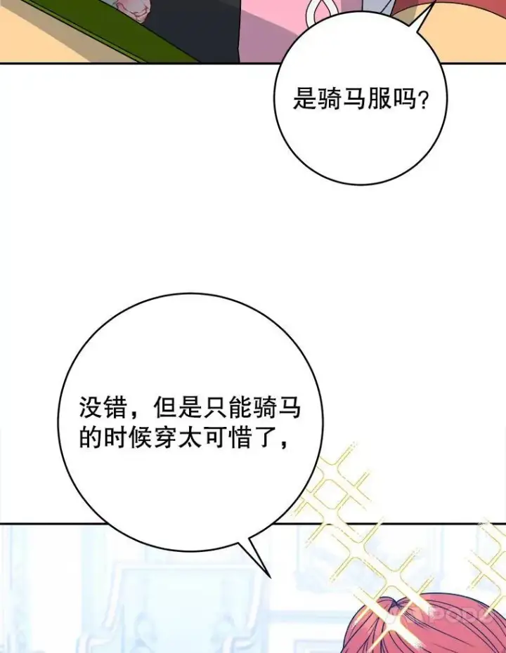 漫画《未来每步都是花路》95.试穿新衣第64张图