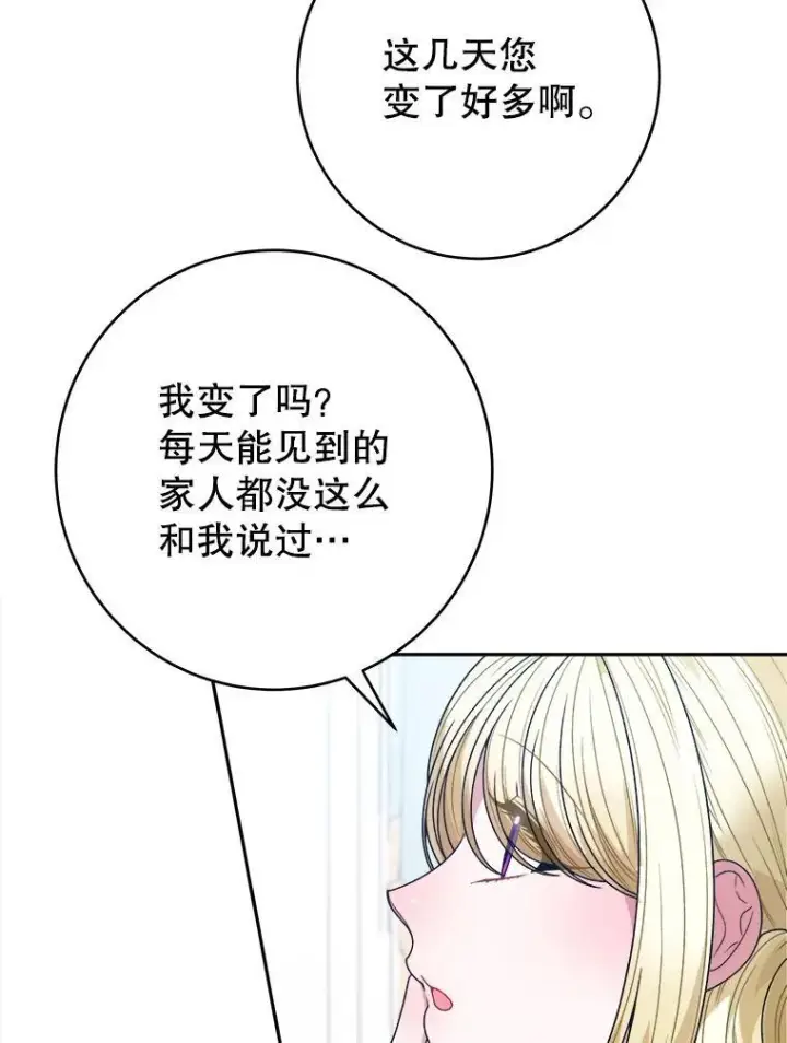 漫画《未来每步都是花路》95.试穿新衣第70张图
