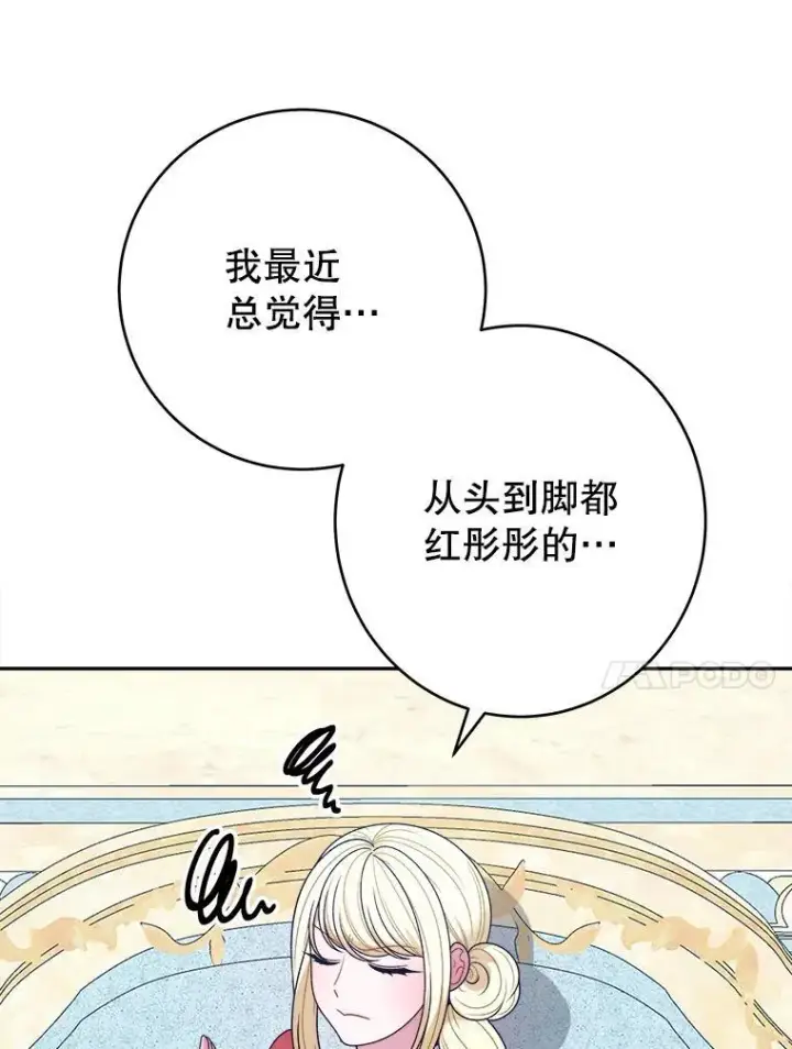 漫画《未来每步都是花路》95.试穿新衣第74张图