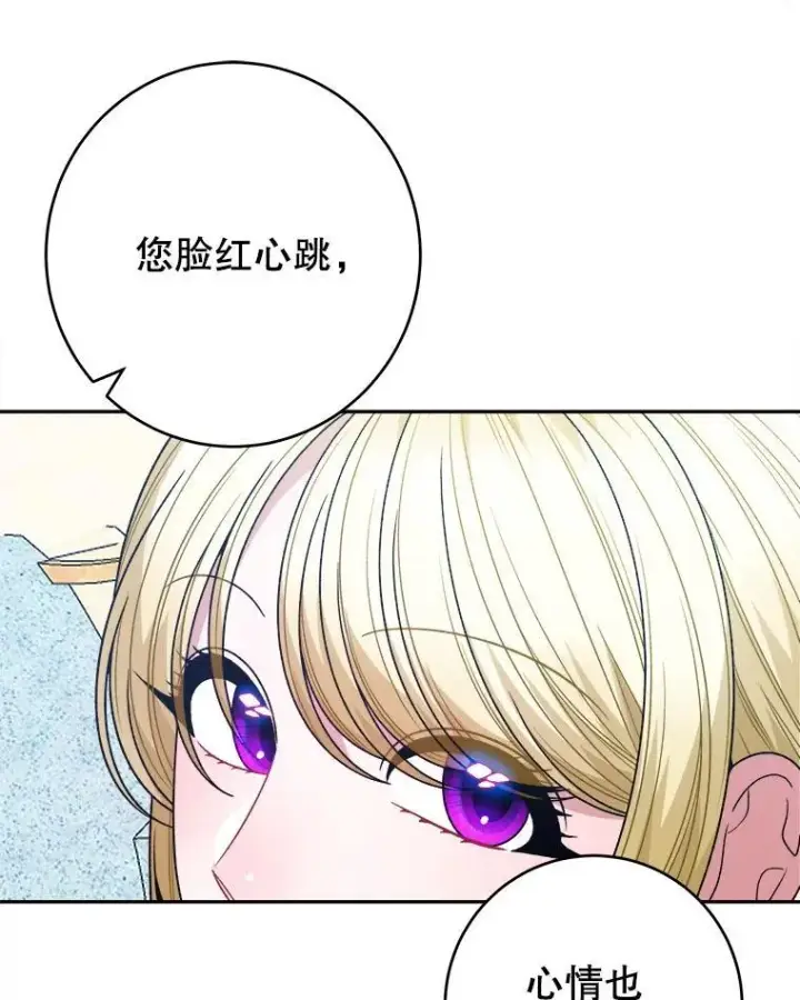 漫画《未来每步都是花路》95.试穿新衣第76张图