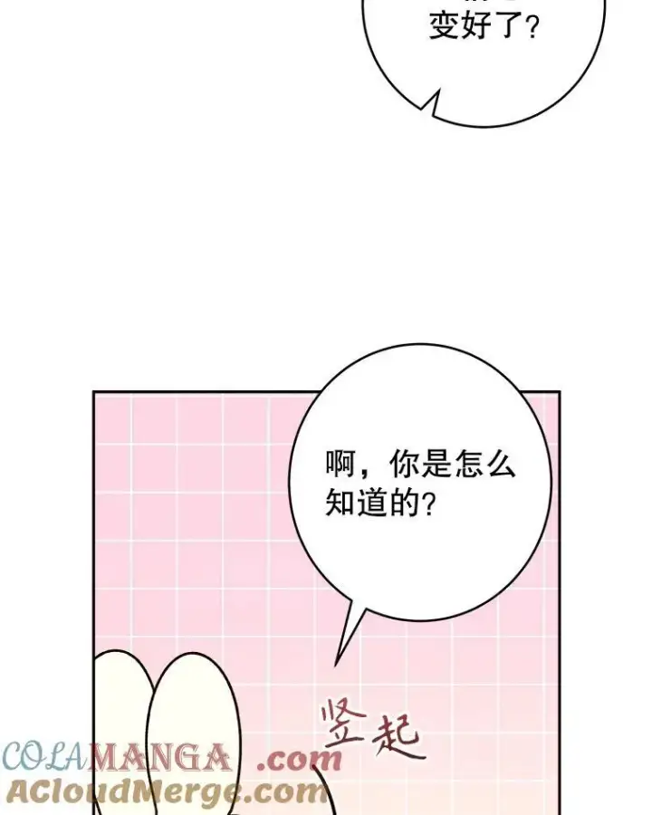 漫画《未来每步都是花路》95.试穿新衣第77张图