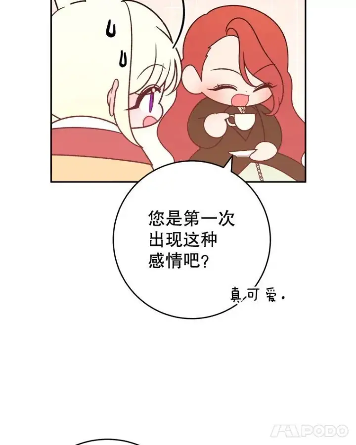 漫画《未来每步都是花路》95.试穿新衣第78张图