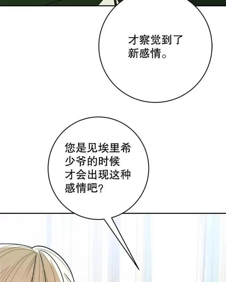 漫画《未来每步都是花路》95.试穿新衣第80张图