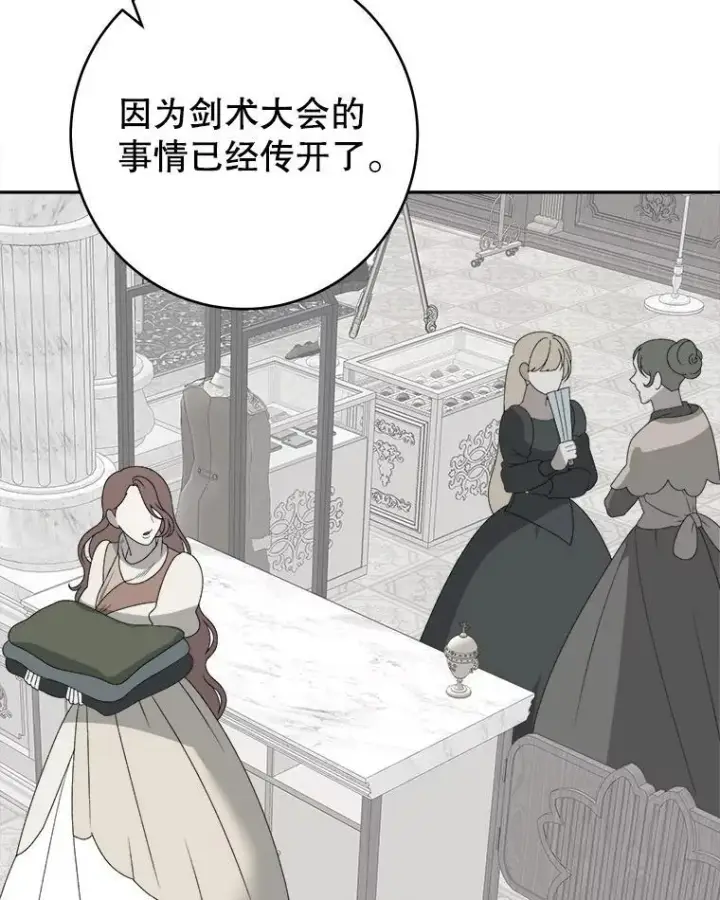 漫画《未来每步都是花路》95.试穿新衣第82张图