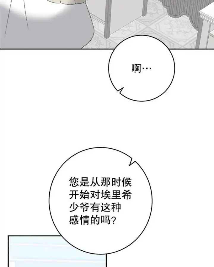 漫画《未来每步都是花路》95.试穿新衣第83张图
