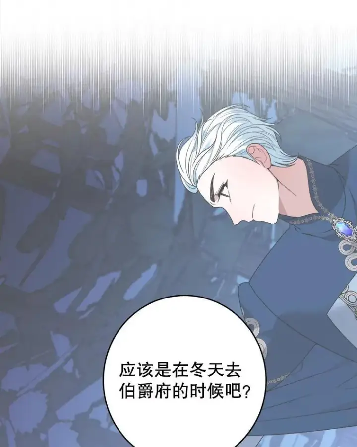 漫画《未来每步都是花路》95.试穿新衣第86张图