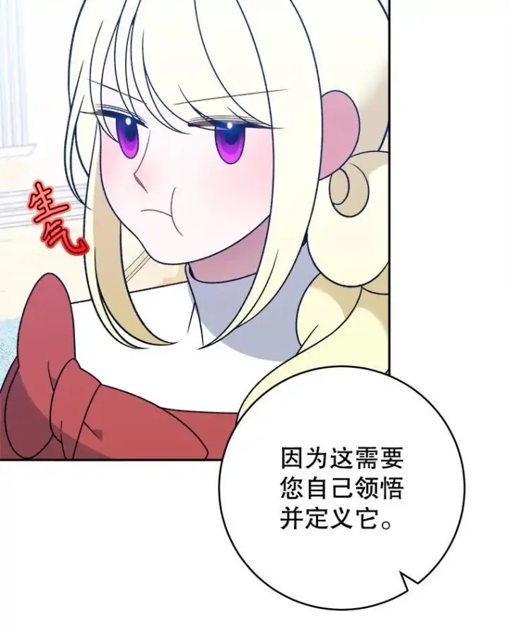 漫画《未来每步都是花路》95.试穿新衣第90张图