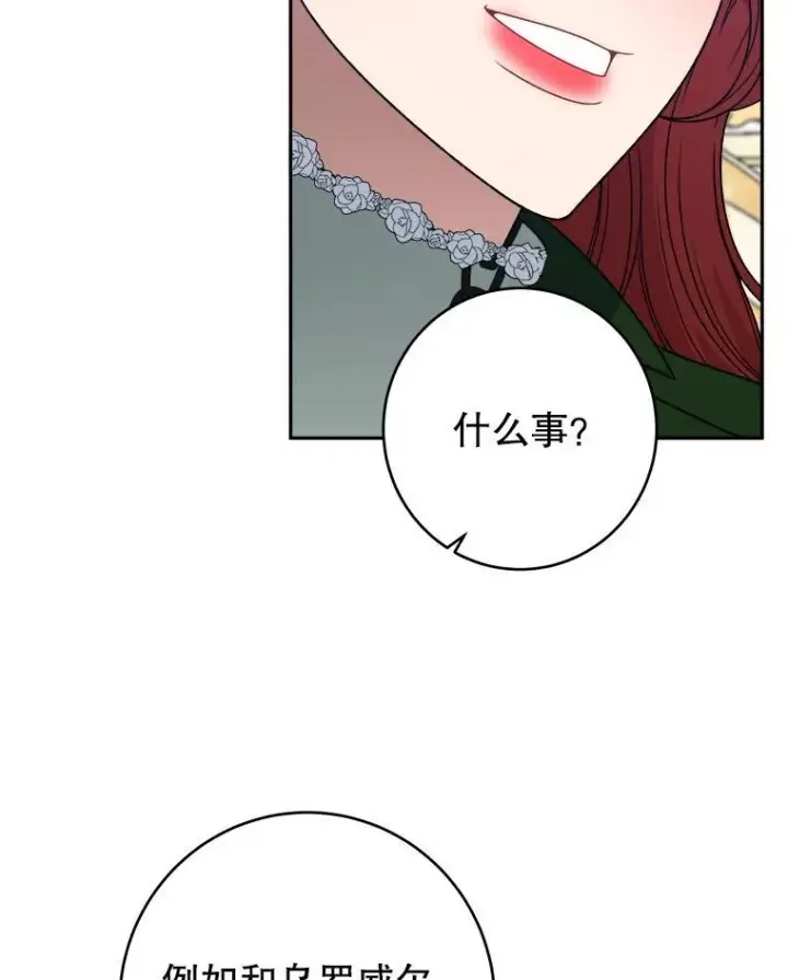 漫画《未来每步都是花路》95.试穿新衣第92张图