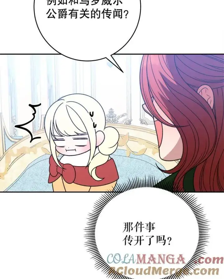 漫画《未来每步都是花路》95.试穿新衣第93张图