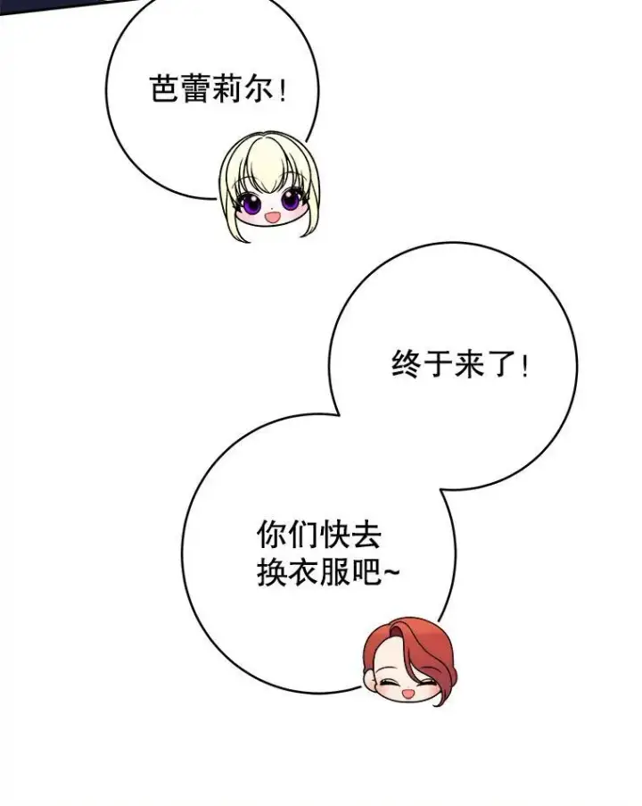 漫画《未来每步都是花路》95.试穿新衣第99张图