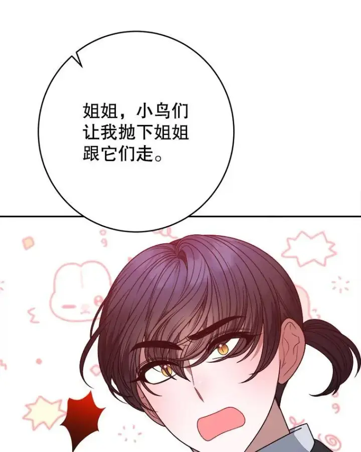 漫画《未来每步都是花路》96.亲自报仇第15张图