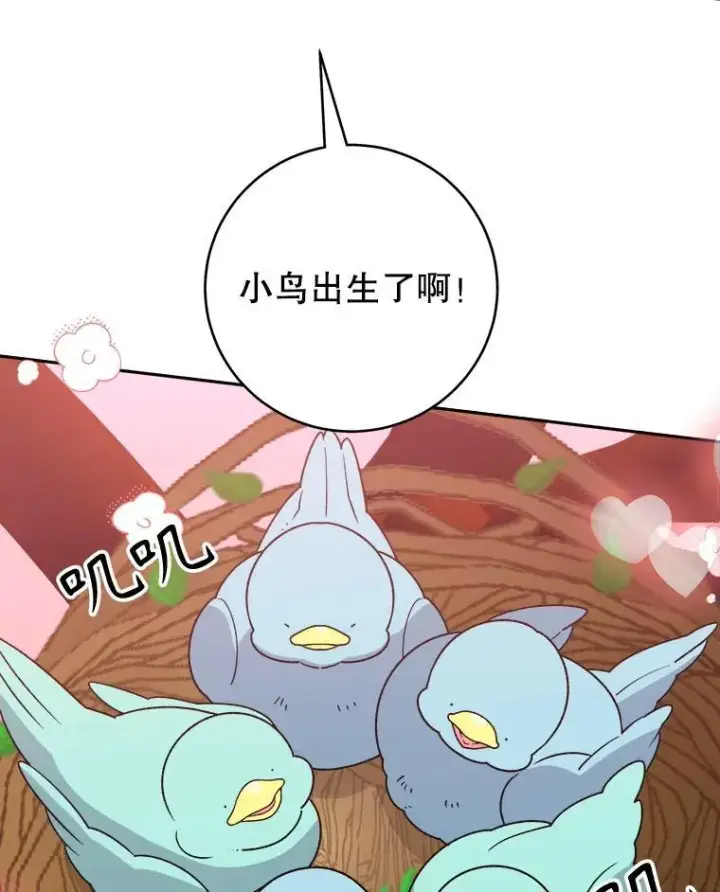 漫画《未来每步都是花路》96.亲自报仇第24张图