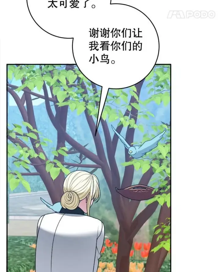 漫画《未来每步都是花路》96.亲自报仇第26张图