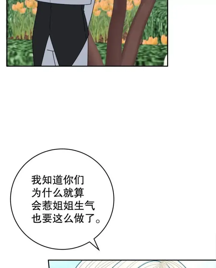 漫画《未来每步都是花路》96.亲自报仇第27张图