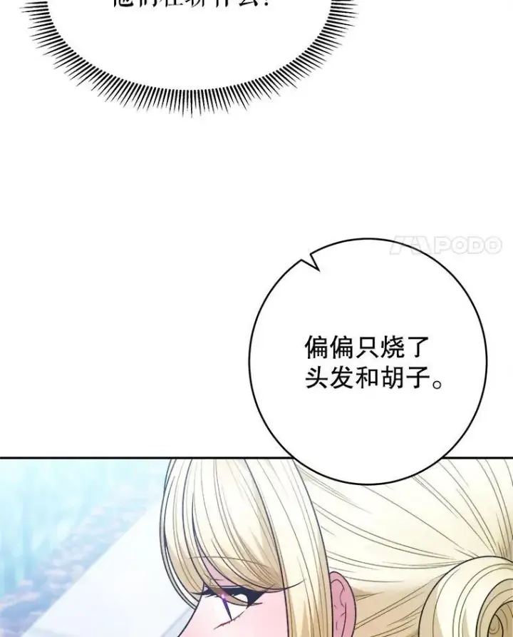 漫画《未来每步都是花路》96.亲自报仇第36张图