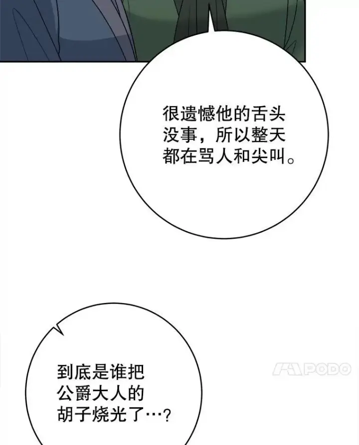 漫画《未来每步都是花路》96.亲自报仇第39张图