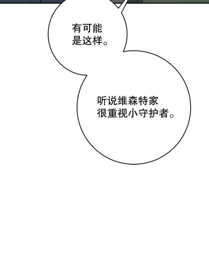 漫画《未来每步都是花路》96.亲自报仇第44张图