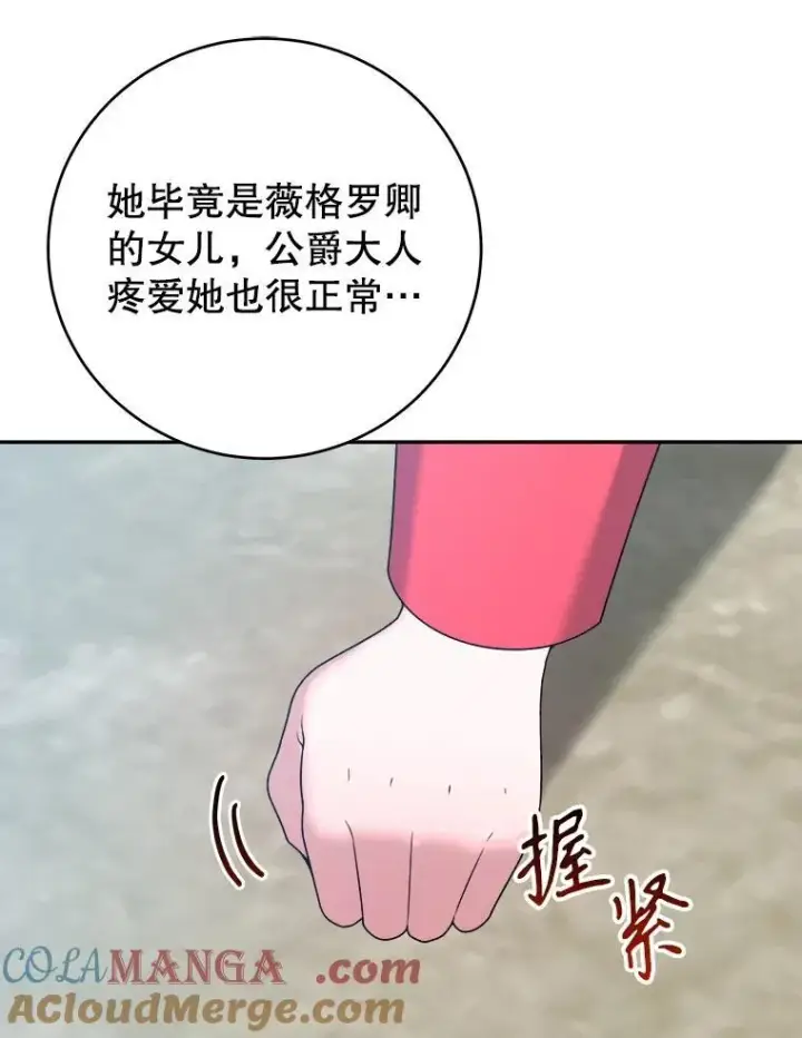 漫画《未来每步都是花路》96.亲自报仇第45张图