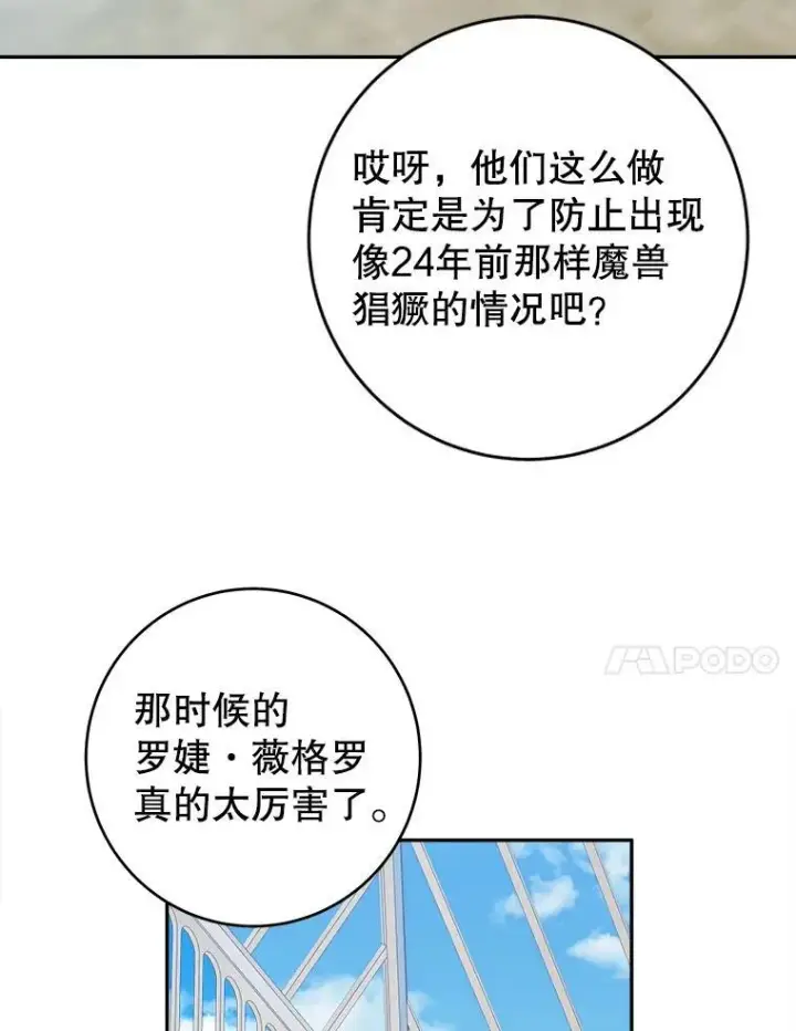 漫画《未来每步都是花路》96.亲自报仇第46张图