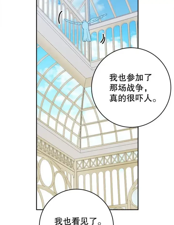 漫画《未来每步都是花路》96.亲自报仇第47张图